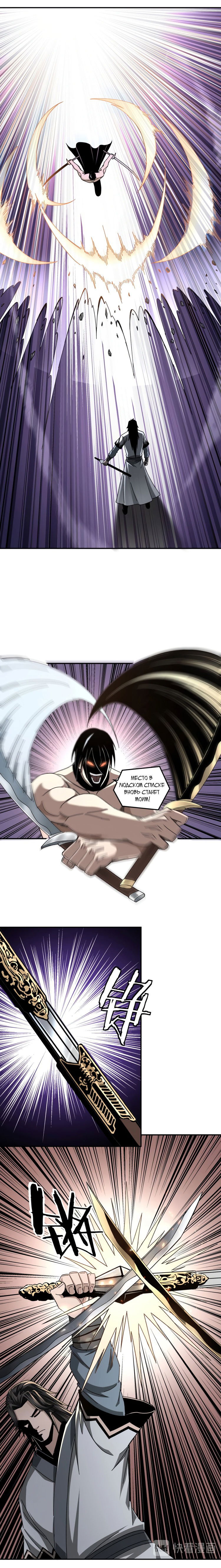 Манга Система сильнейшего босса - Глава 75 Страница 8