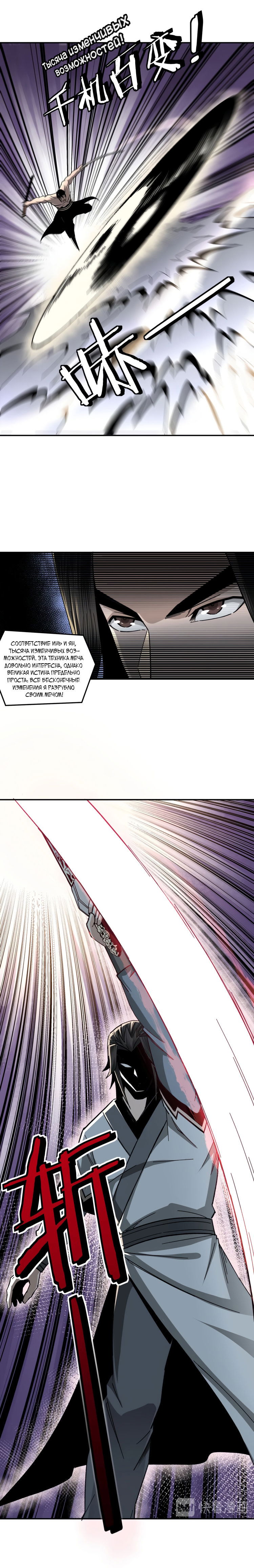 Манга Система сильнейшего босса - Глава 75 Страница 11