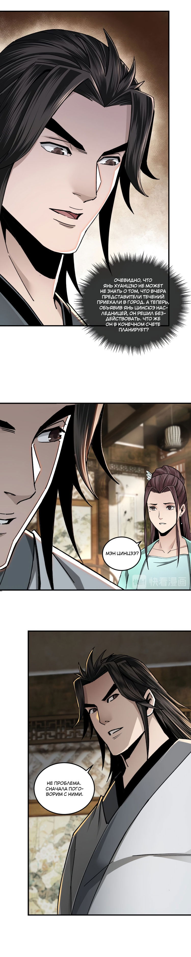 Манга Система сильнейшего босса - Глава 75 Страница 4