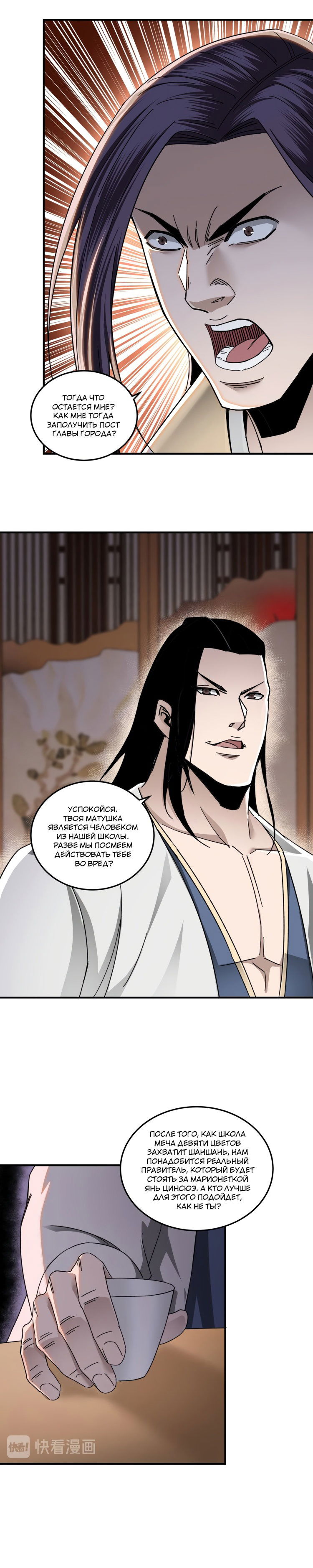 Манга Система сильнейшего босса - Глава 75 Страница 2