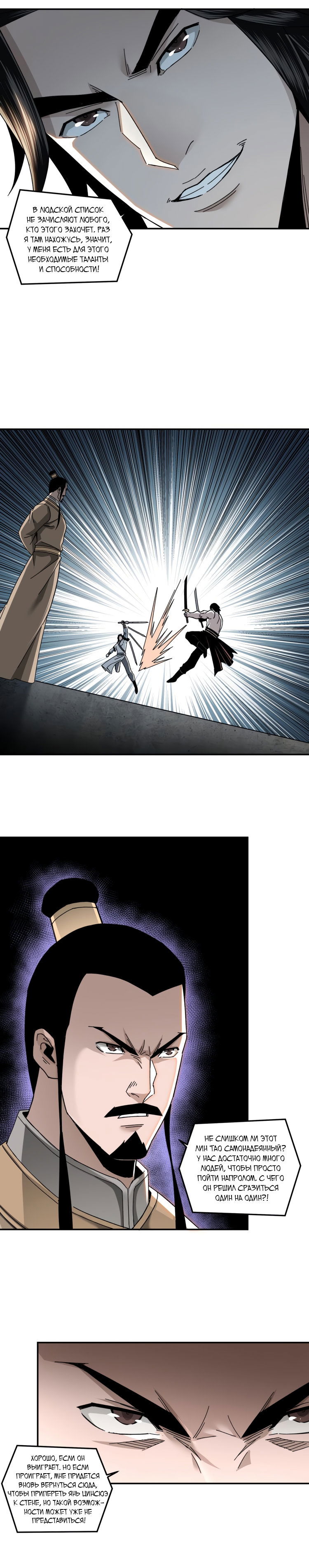 Манга Система сильнейшего босса - Глава 75 Страница 9