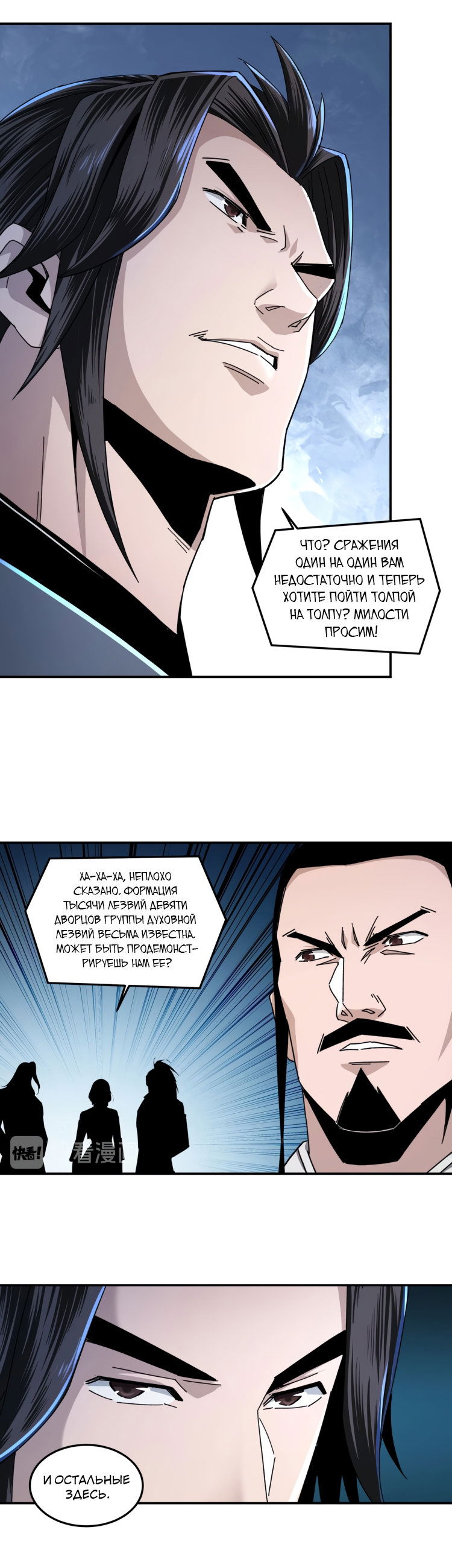 Манга Система сильнейшего босса - Глава 75 Страница 14