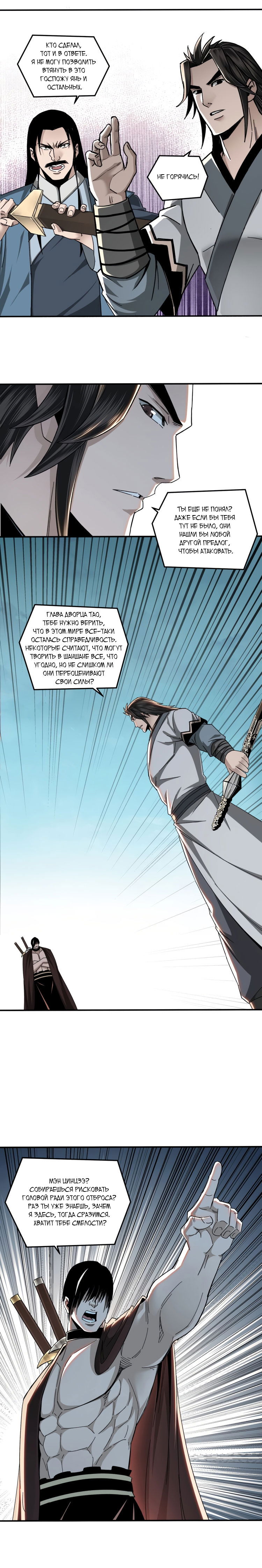 Манга Система сильнейшего босса - Глава 75 Страница 6
