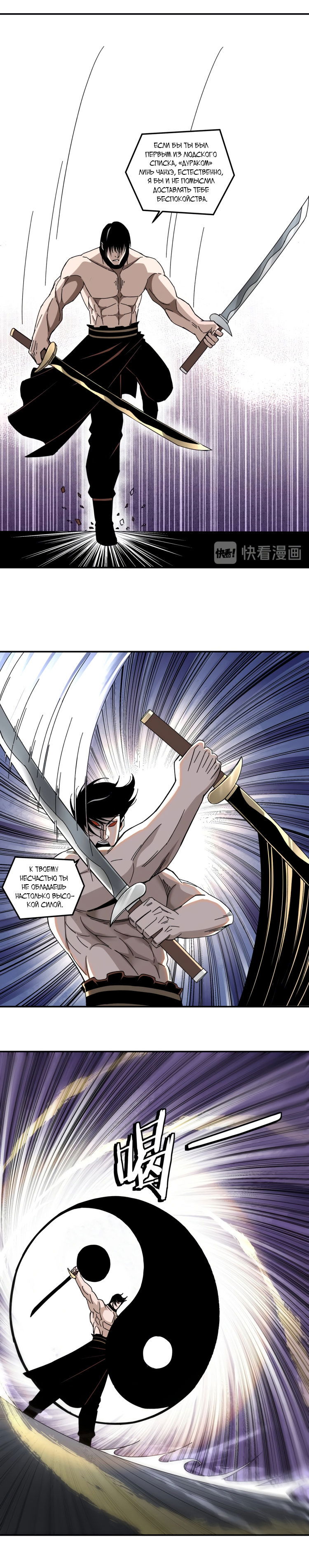 Манга Система сильнейшего босса - Глава 75 Страница 10