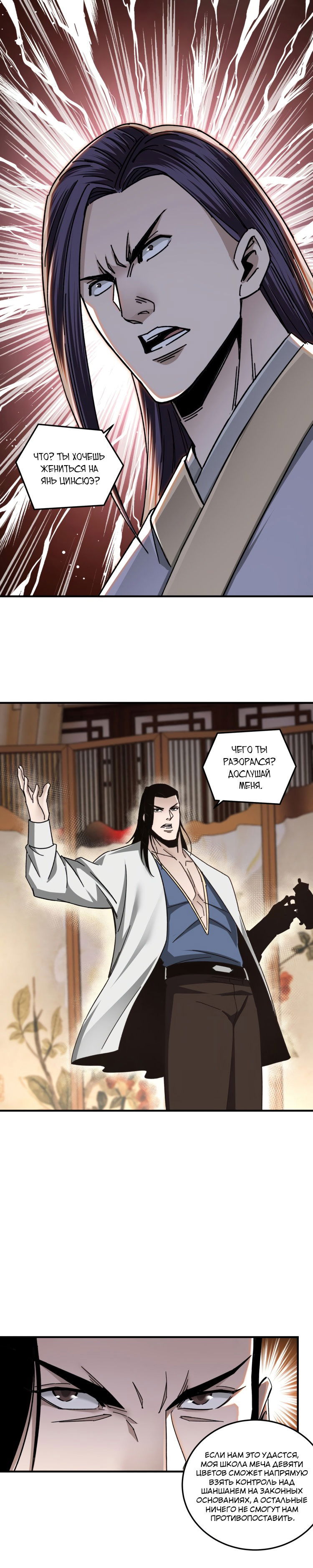 Манга Система сильнейшего босса - Глава 75 Страница 1