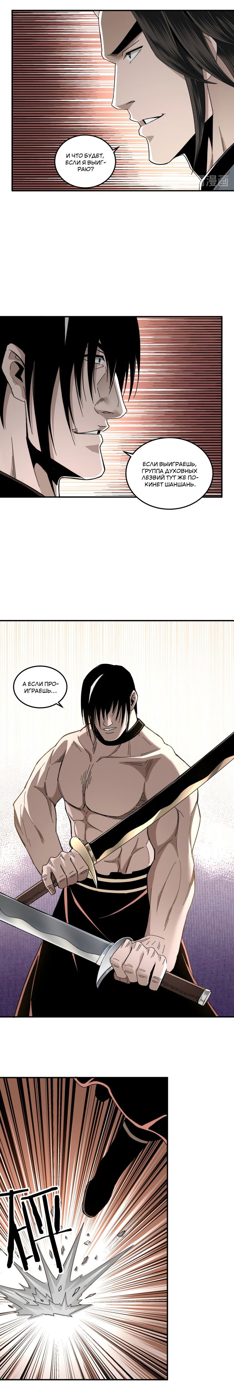Манга Система сильнейшего босса - Глава 75 Страница 7