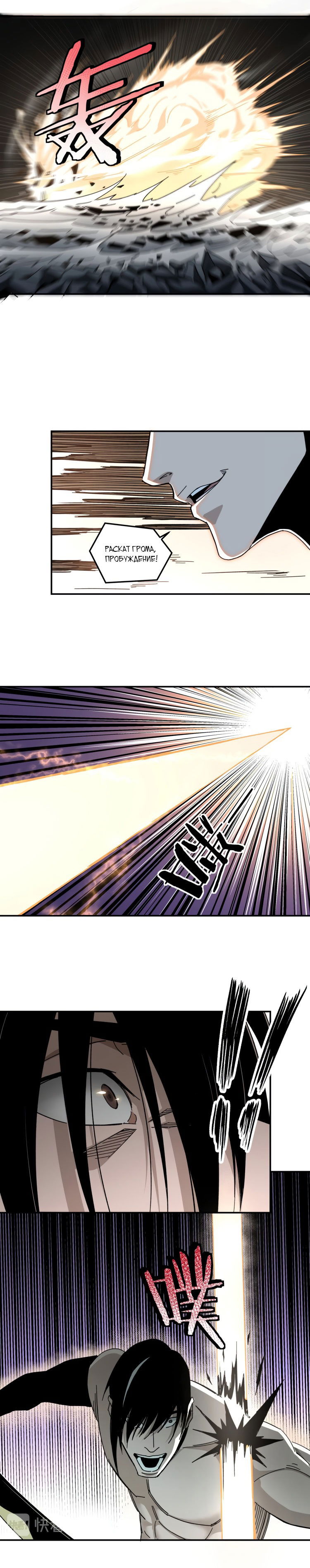 Манга Система сильнейшего босса - Глава 75 Страница 12