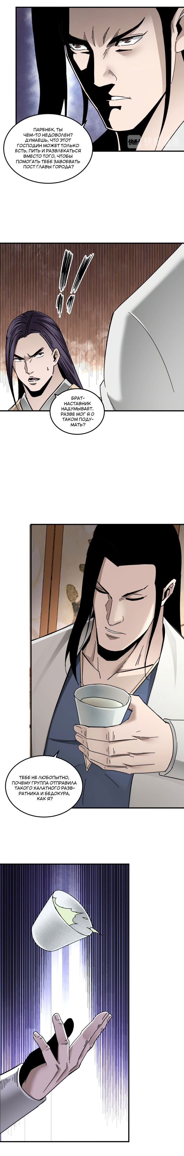 Манга Система сильнейшего босса - Глава 74 Страница 13