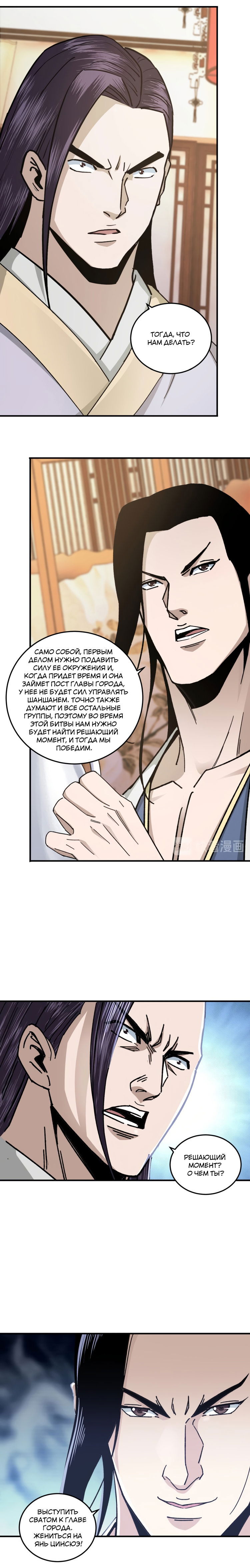 Манга Система сильнейшего босса - Глава 74 Страница 15