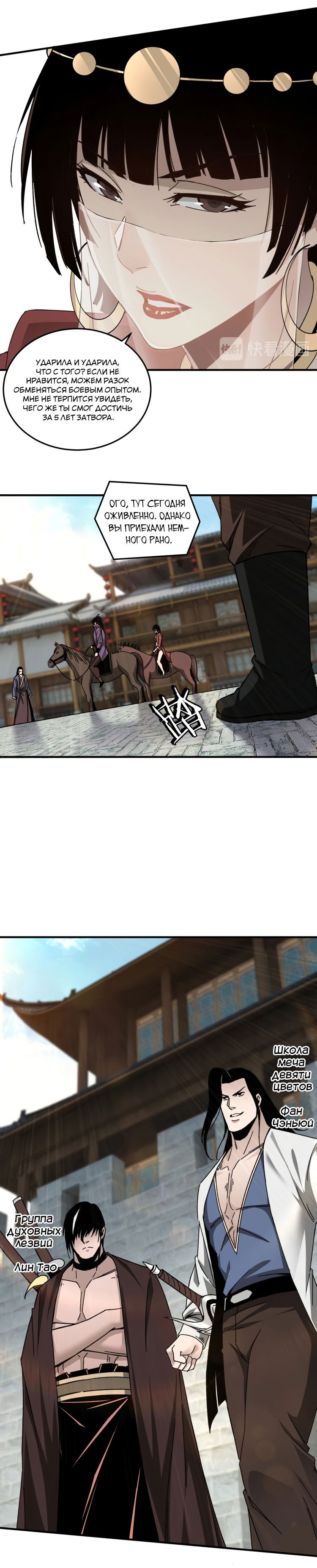 Манга Система сильнейшего босса - Глава 74 Страница 8