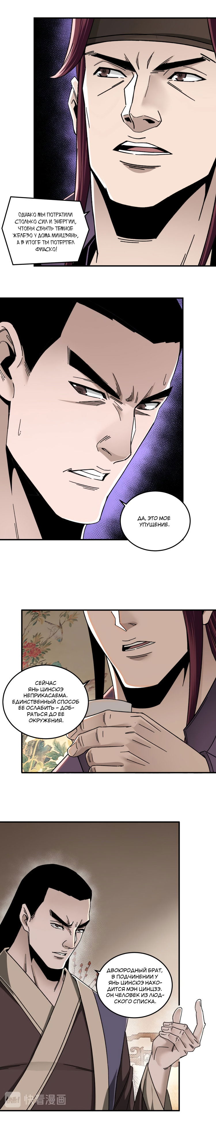 Манга Система сильнейшего босса - Глава 74 Страница 11