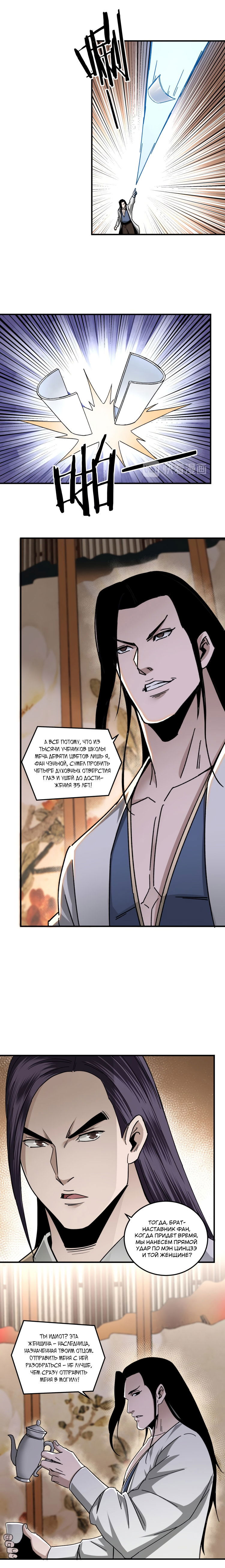 Манга Система сильнейшего босса - Глава 74 Страница 14