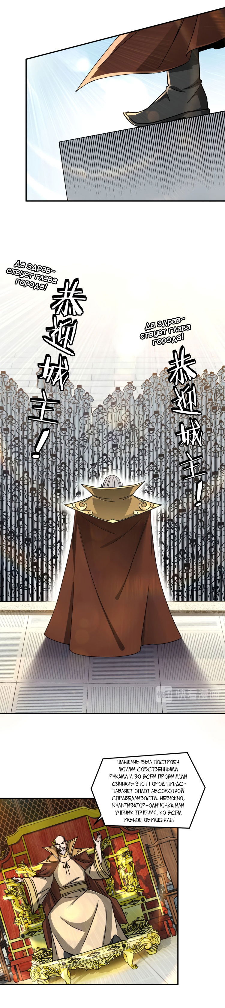 Манга Система сильнейшего босса - Глава 74 Страница 3