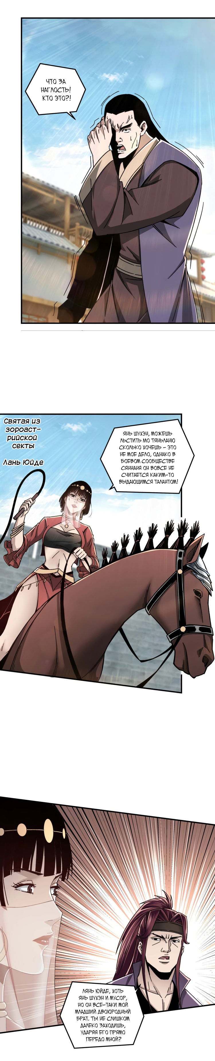 Манга Система сильнейшего босса - Глава 74 Страница 7