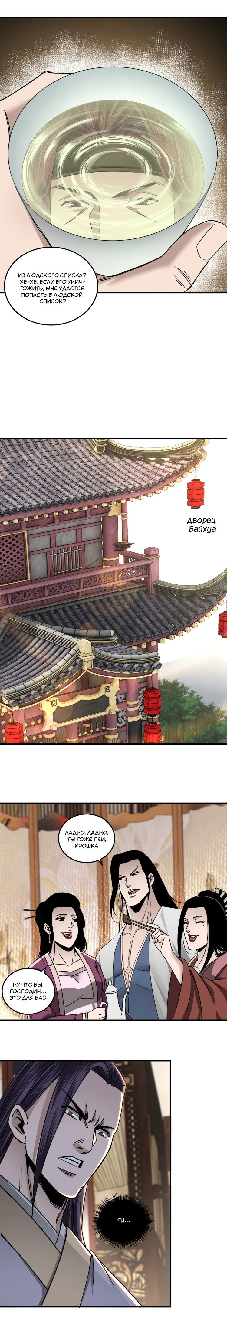 Манга Система сильнейшего босса - Глава 74 Страница 12