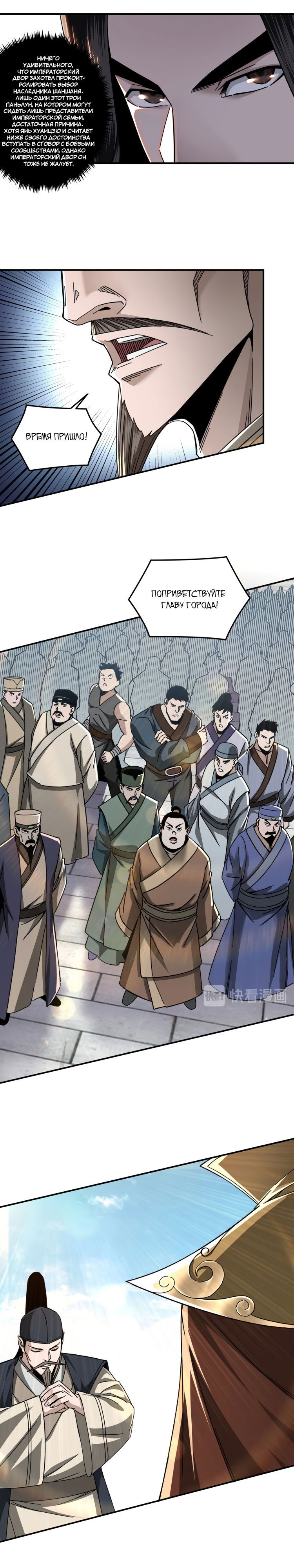 Манга Система сильнейшего босса - Глава 74 Страница 2