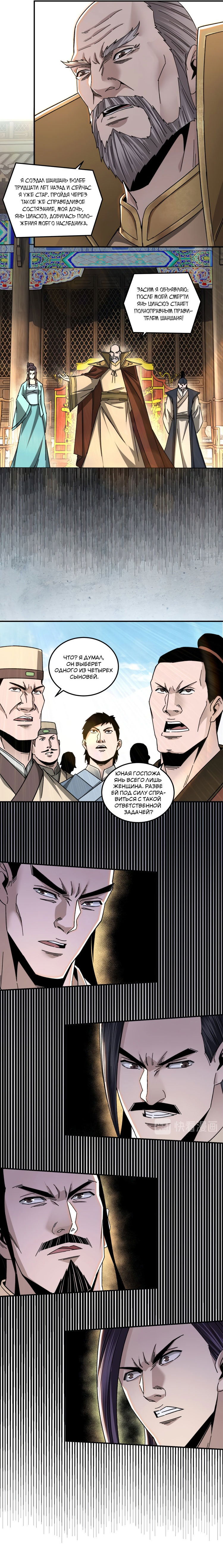 Манга Система сильнейшего босса - Глава 74 Страница 4