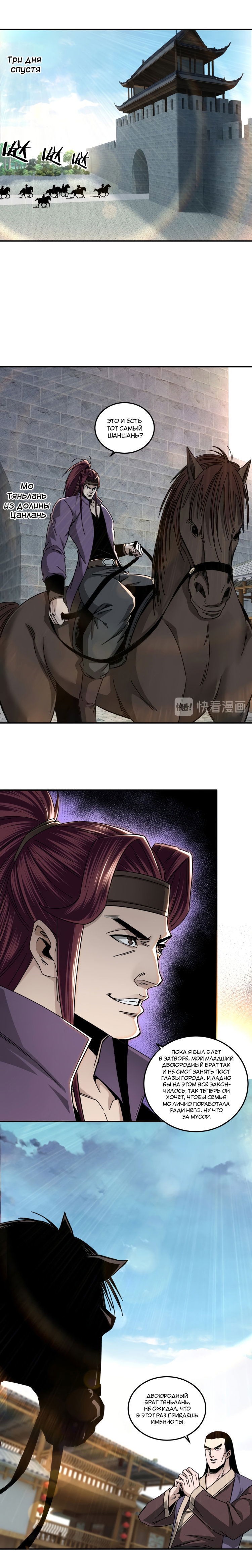 Манга Система сильнейшего босса - Глава 74 Страница 5