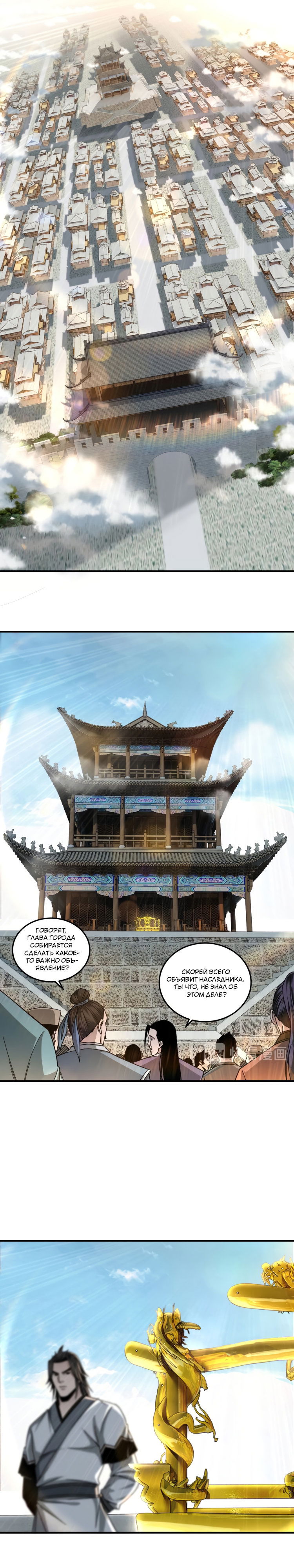 Манга Система сильнейшего босса - Глава 74 Страница 1