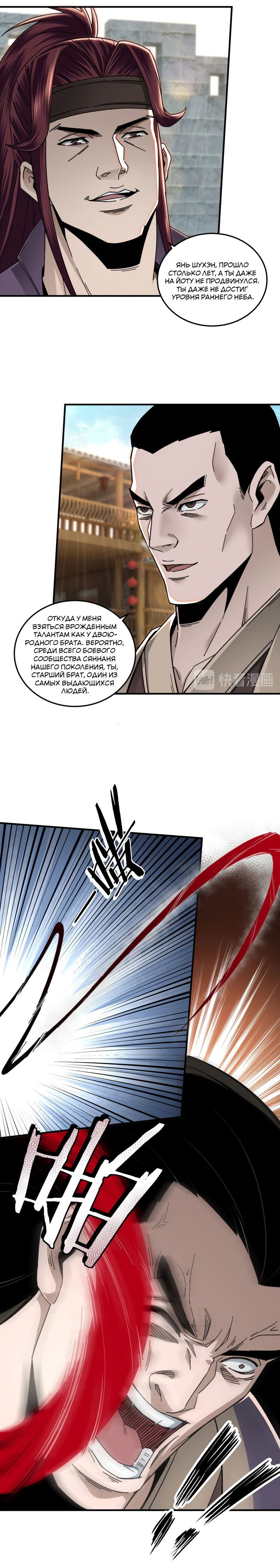 Манга Система сильнейшего босса - Глава 74 Страница 6