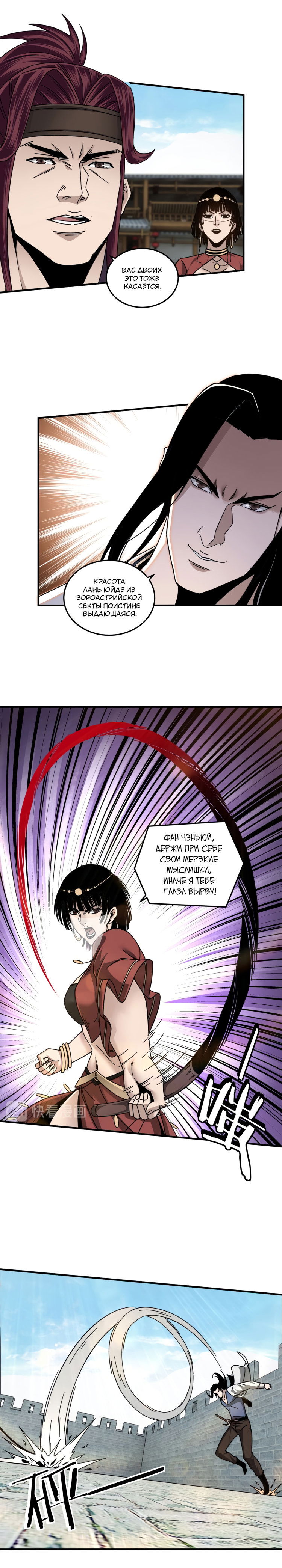 Манга Система сильнейшего босса - Глава 74 Страница 9