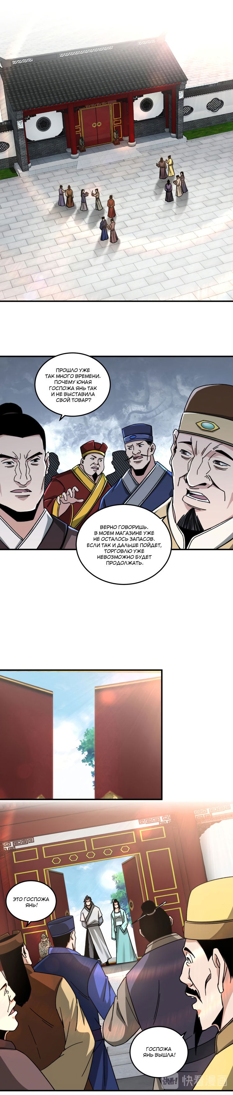 Манга Система сильнейшего босса - Глава 73 Страница 1