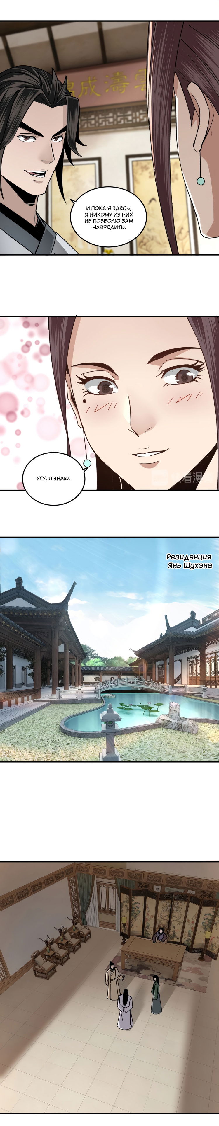 Манга Система сильнейшего босса - Глава 73 Страница 11