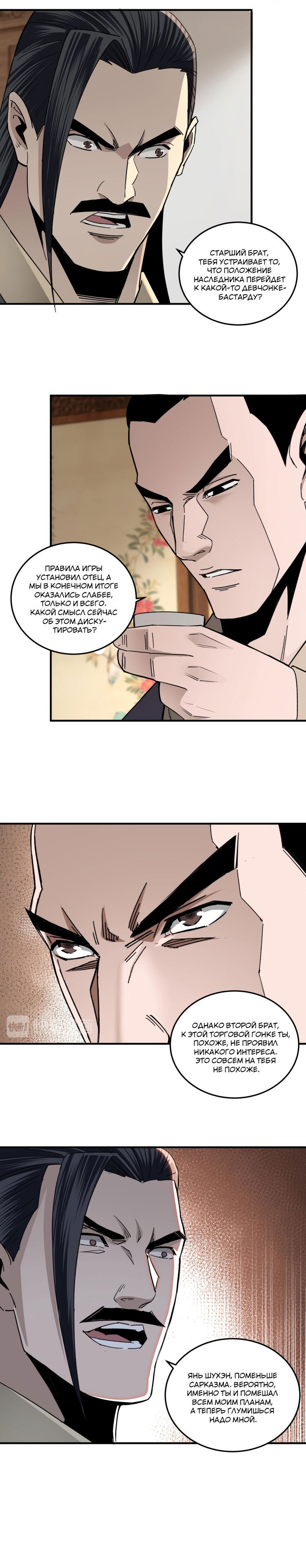 Манга Система сильнейшего босса - Глава 73 Страница 12