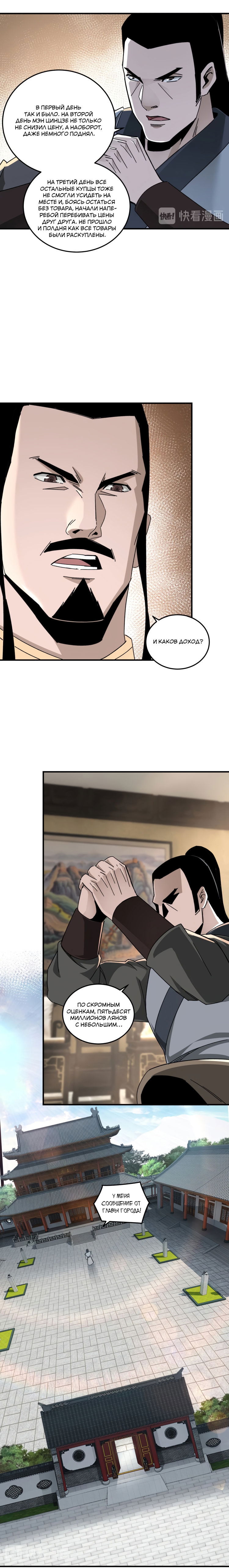 Манга Система сильнейшего босса - Глава 73 Страница 7