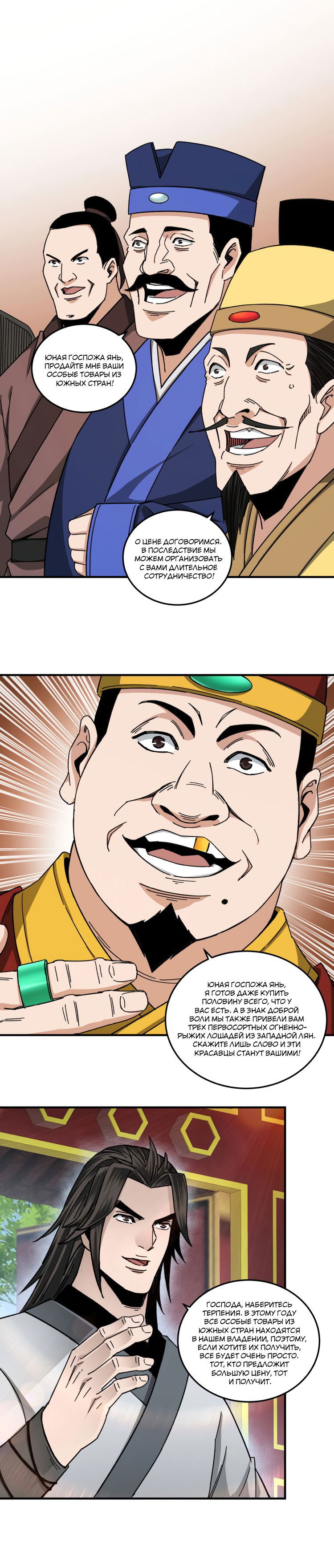 Манга Система сильнейшего босса - Глава 73 Страница 2