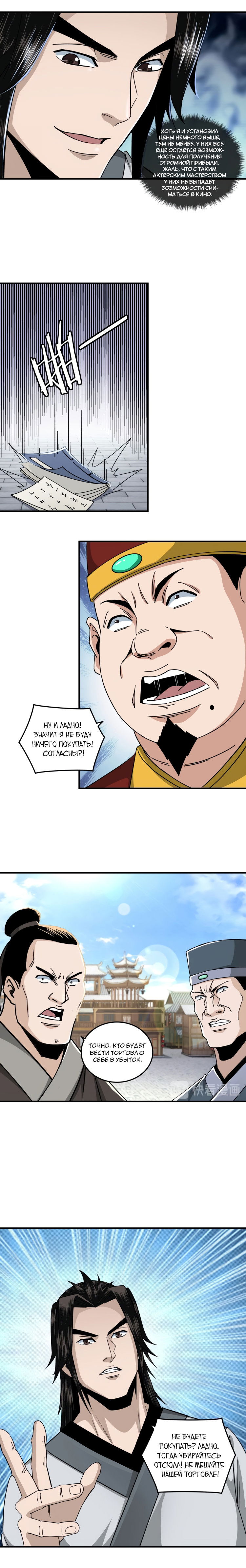 Манга Система сильнейшего босса - Глава 73 Страница 4