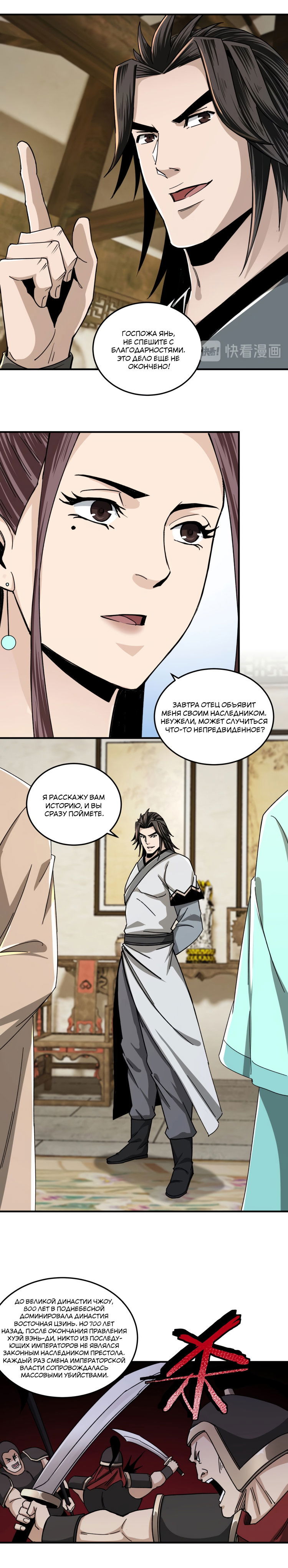 Манга Система сильнейшего босса - Глава 73 Страница 9