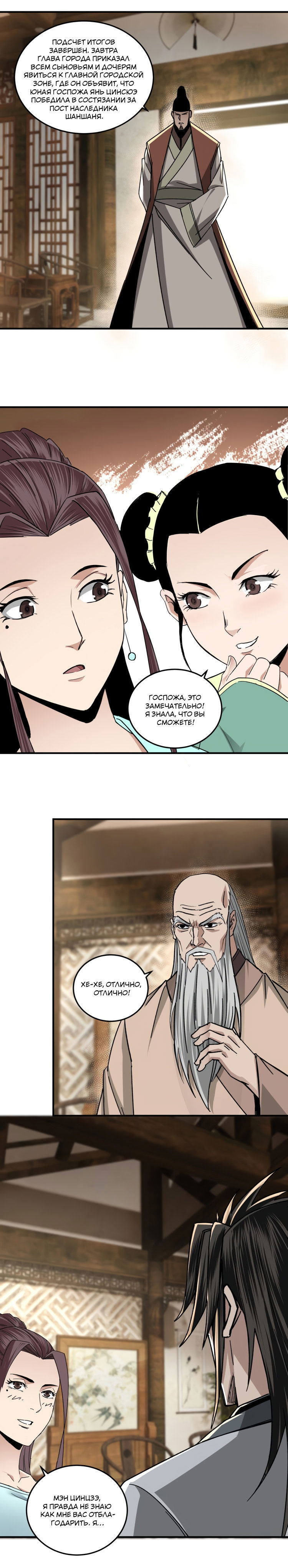 Манга Система сильнейшего босса - Глава 73 Страница 8