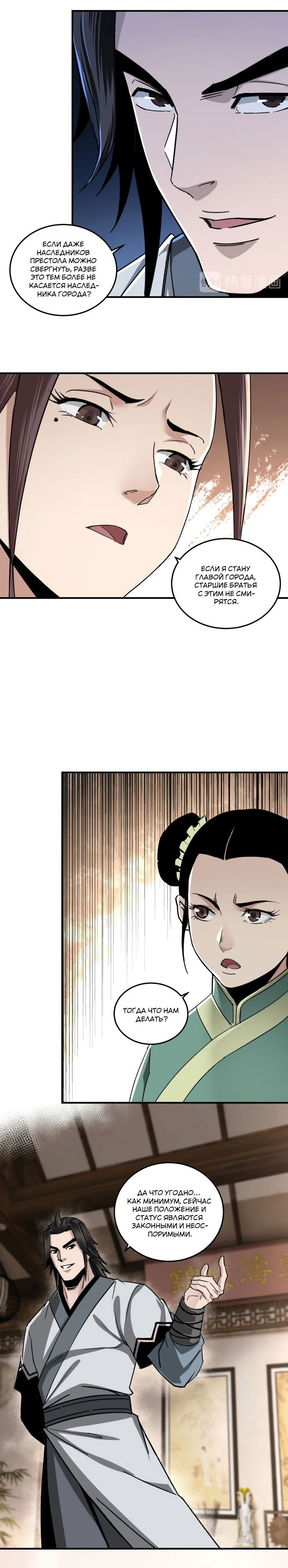 Манга Система сильнейшего босса - Глава 73 Страница 10