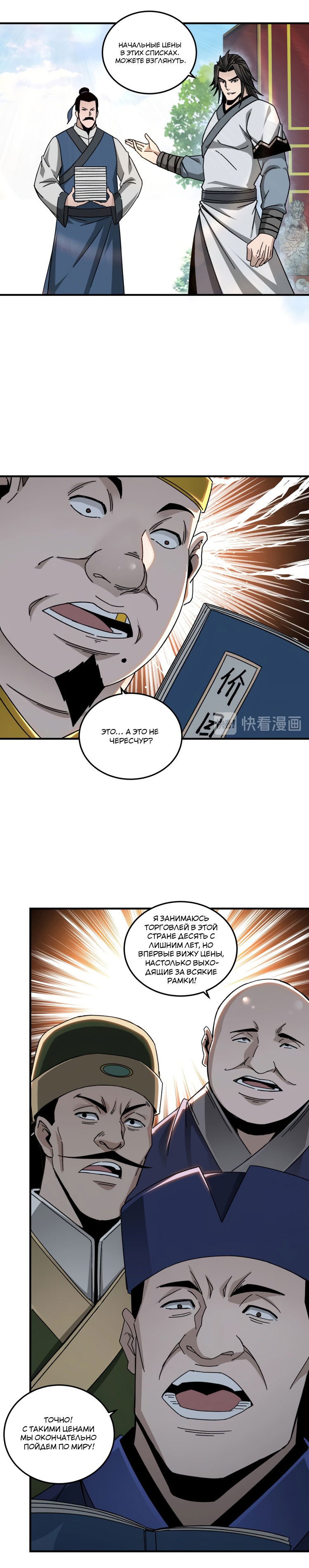 Манга Система сильнейшего босса - Глава 73 Страница 3