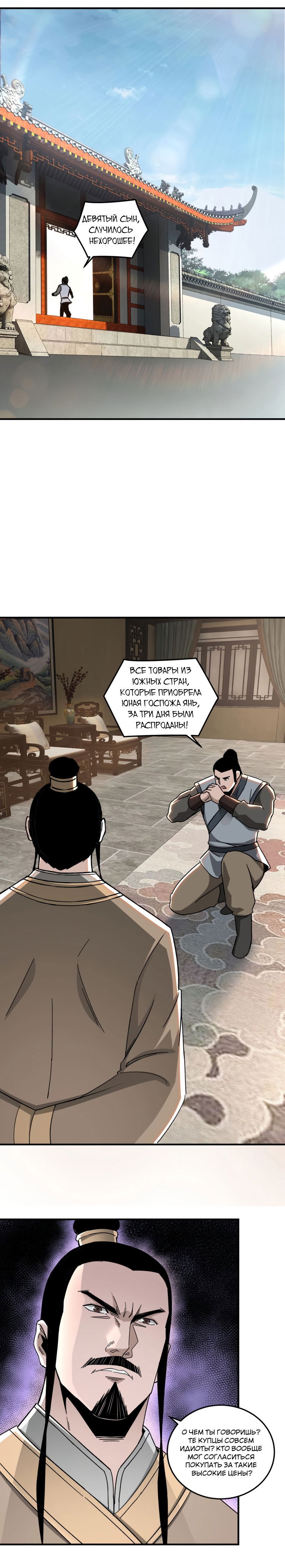 Манга Система сильнейшего босса - Глава 73 Страница 6