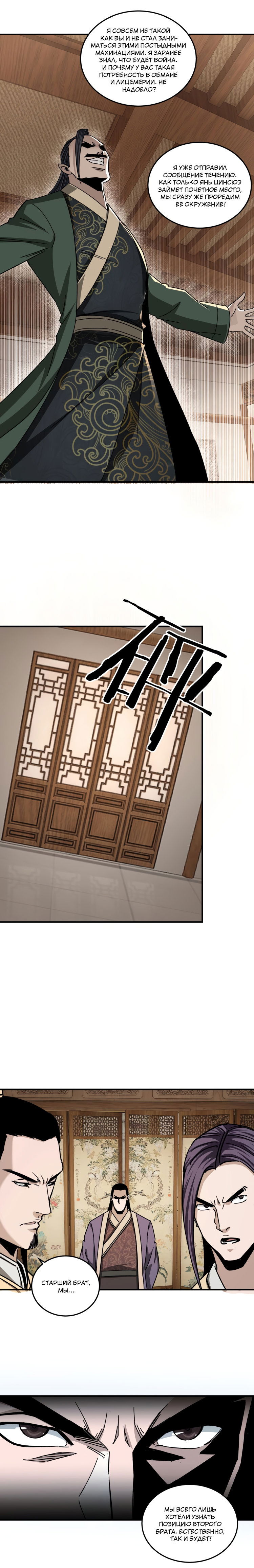 Манга Система сильнейшего босса - Глава 73 Страница 13