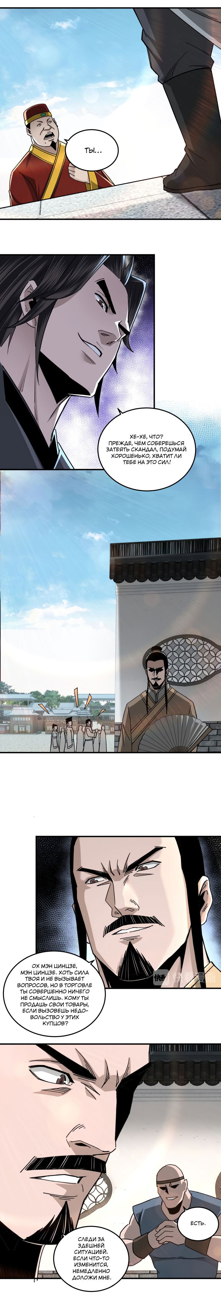 Манга Система сильнейшего босса - Глава 73 Страница 5