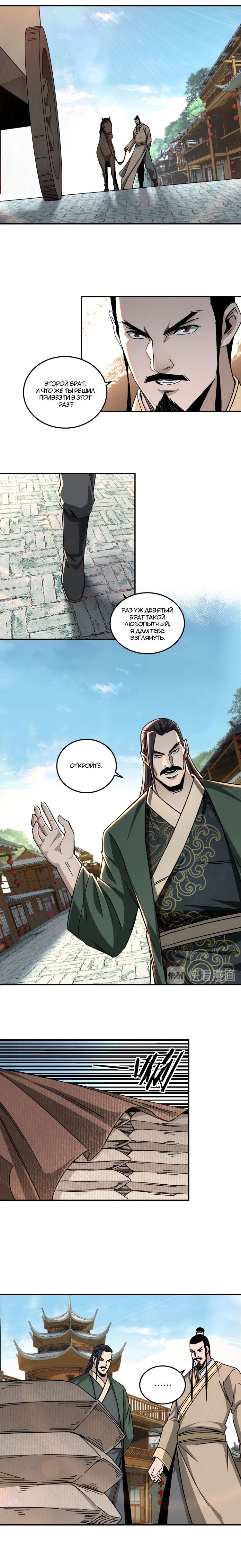 Манга Система сильнейшего босса - Глава 72 Страница 6