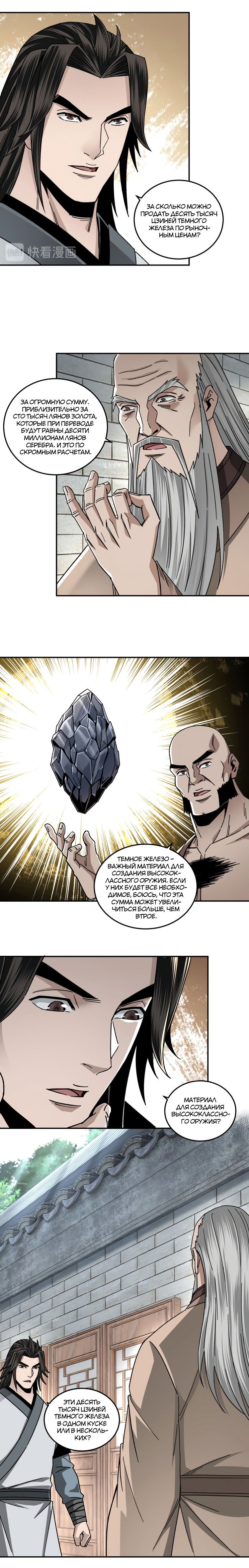 Манга Система сильнейшего босса - Глава 72 Страница 2