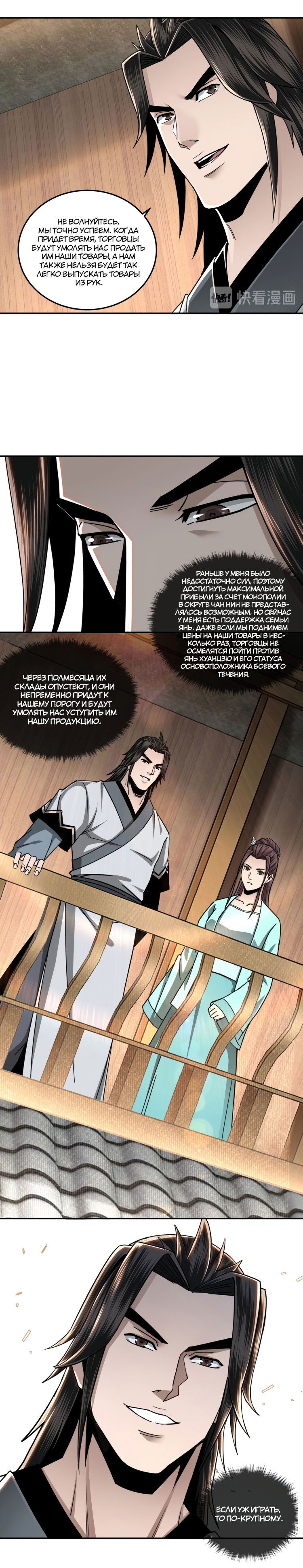 Манга Система сильнейшего босса - Глава 72 Страница 13