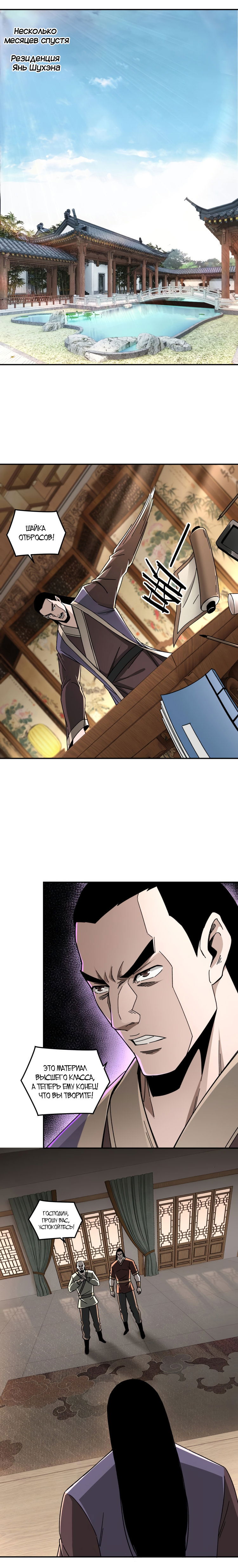 Манга Система сильнейшего босса - Глава 72 Страница 10