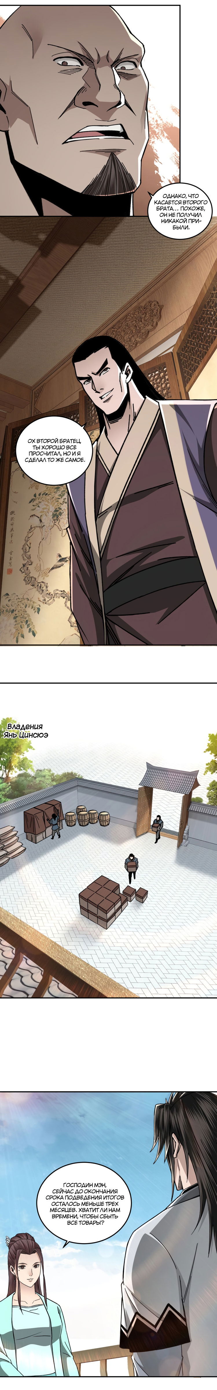 Манга Система сильнейшего босса - Глава 72 Страница 12