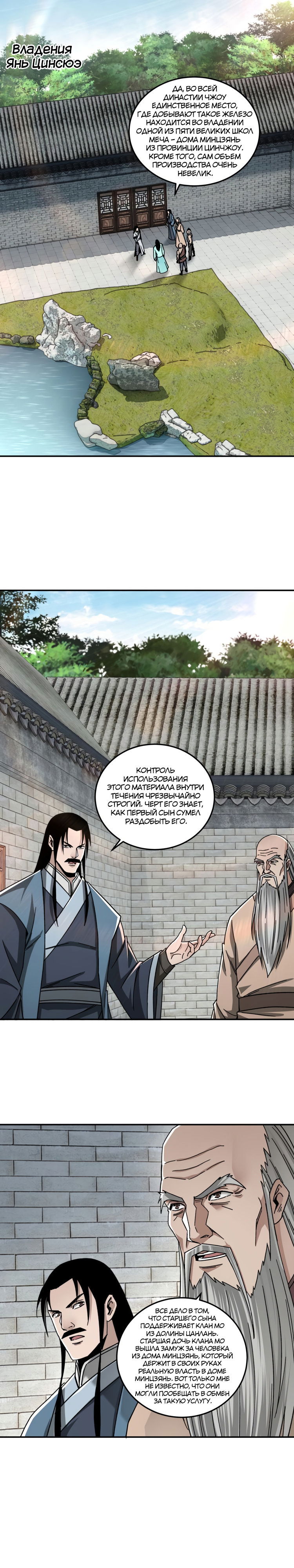 Манга Система сильнейшего босса - Глава 72 Страница 1