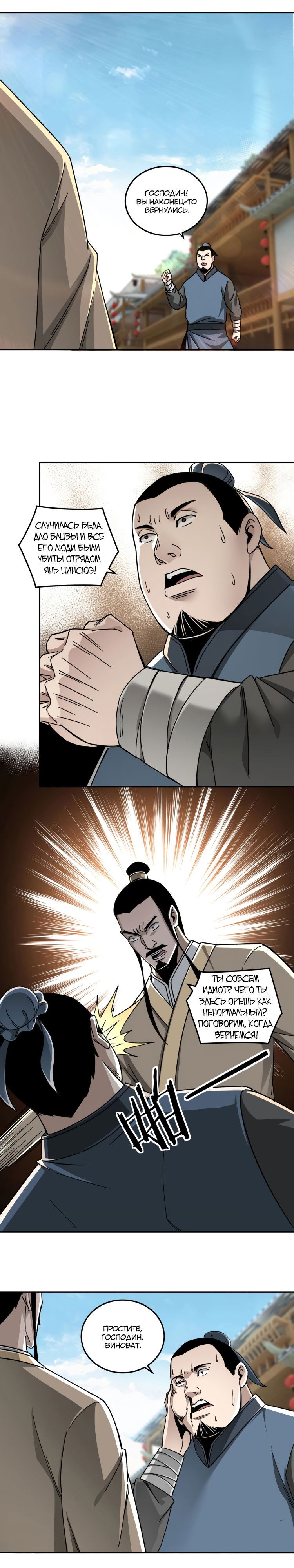 Манга Система сильнейшего босса - Глава 72 Страница 8