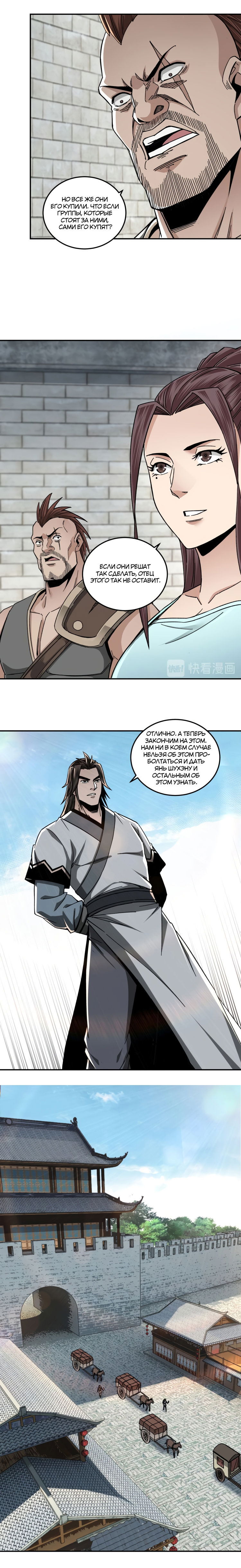 Манга Система сильнейшего босса - Глава 72 Страница 5