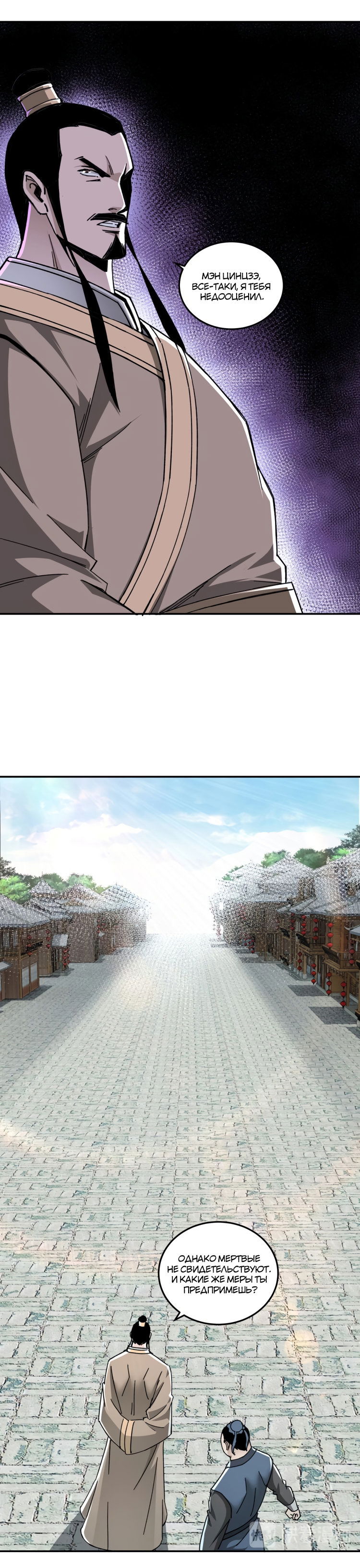 Манга Система сильнейшего босса - Глава 72 Страница 9