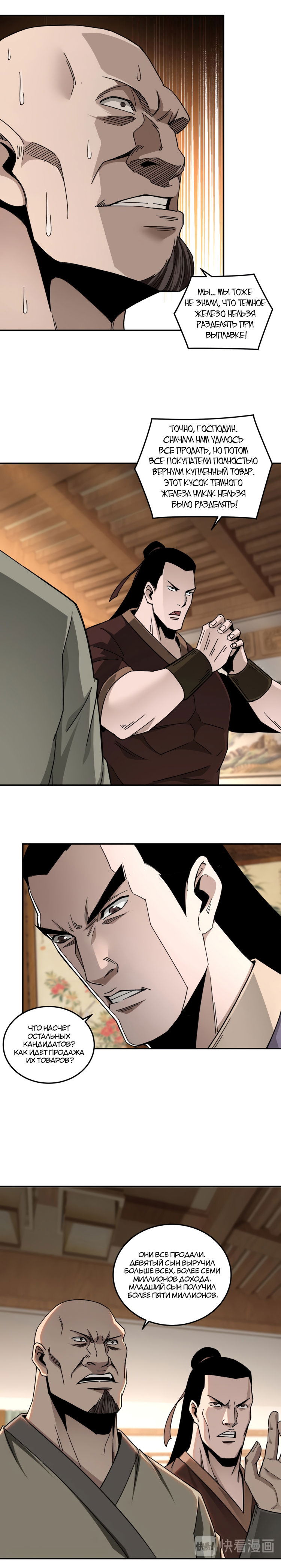 Манга Система сильнейшего босса - Глава 72 Страница 11