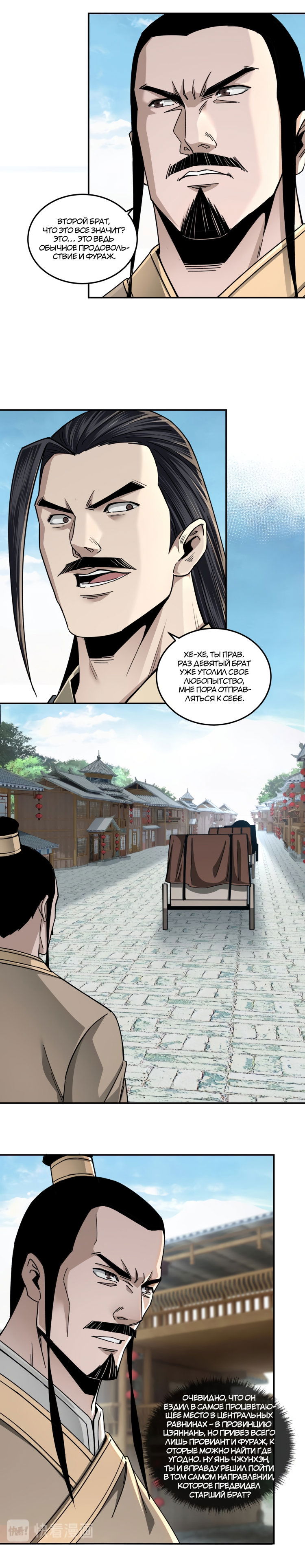 Манга Система сильнейшего босса - Глава 72 Страница 7