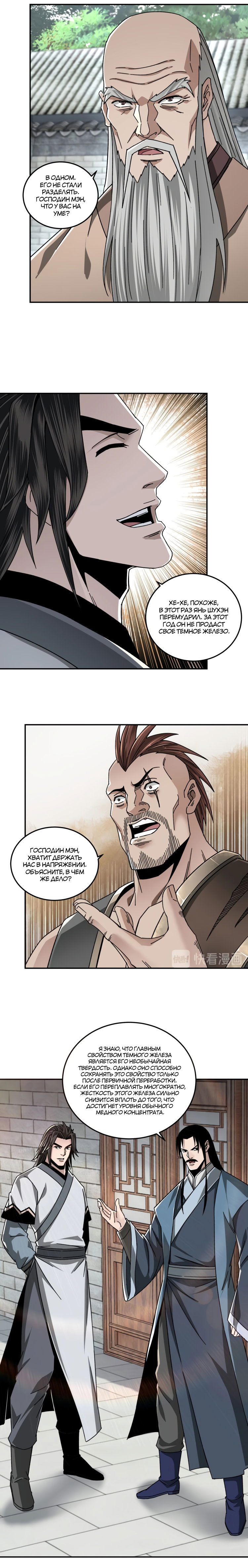 Манга Система сильнейшего босса - Глава 72 Страница 3